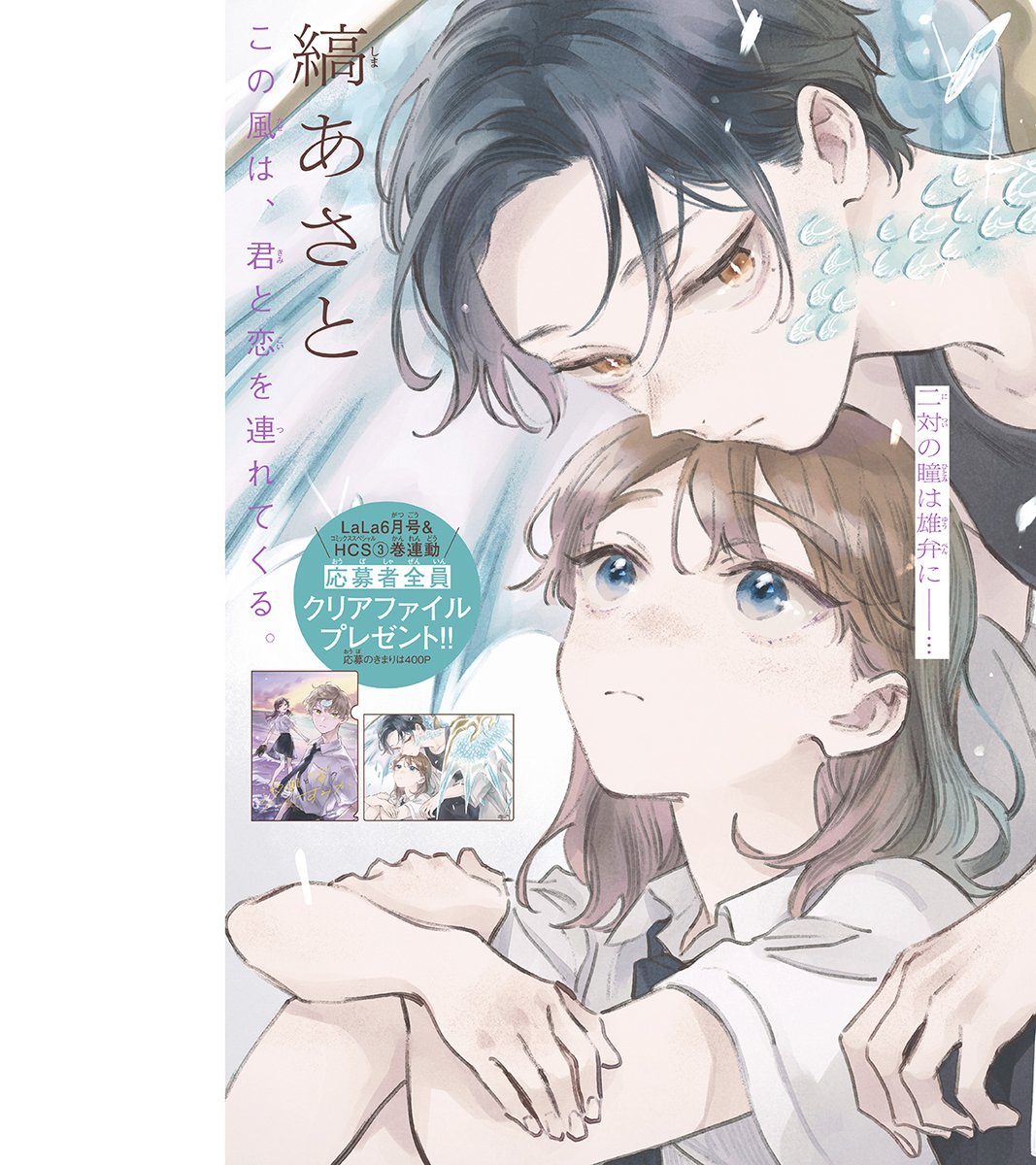 LaLa6月号