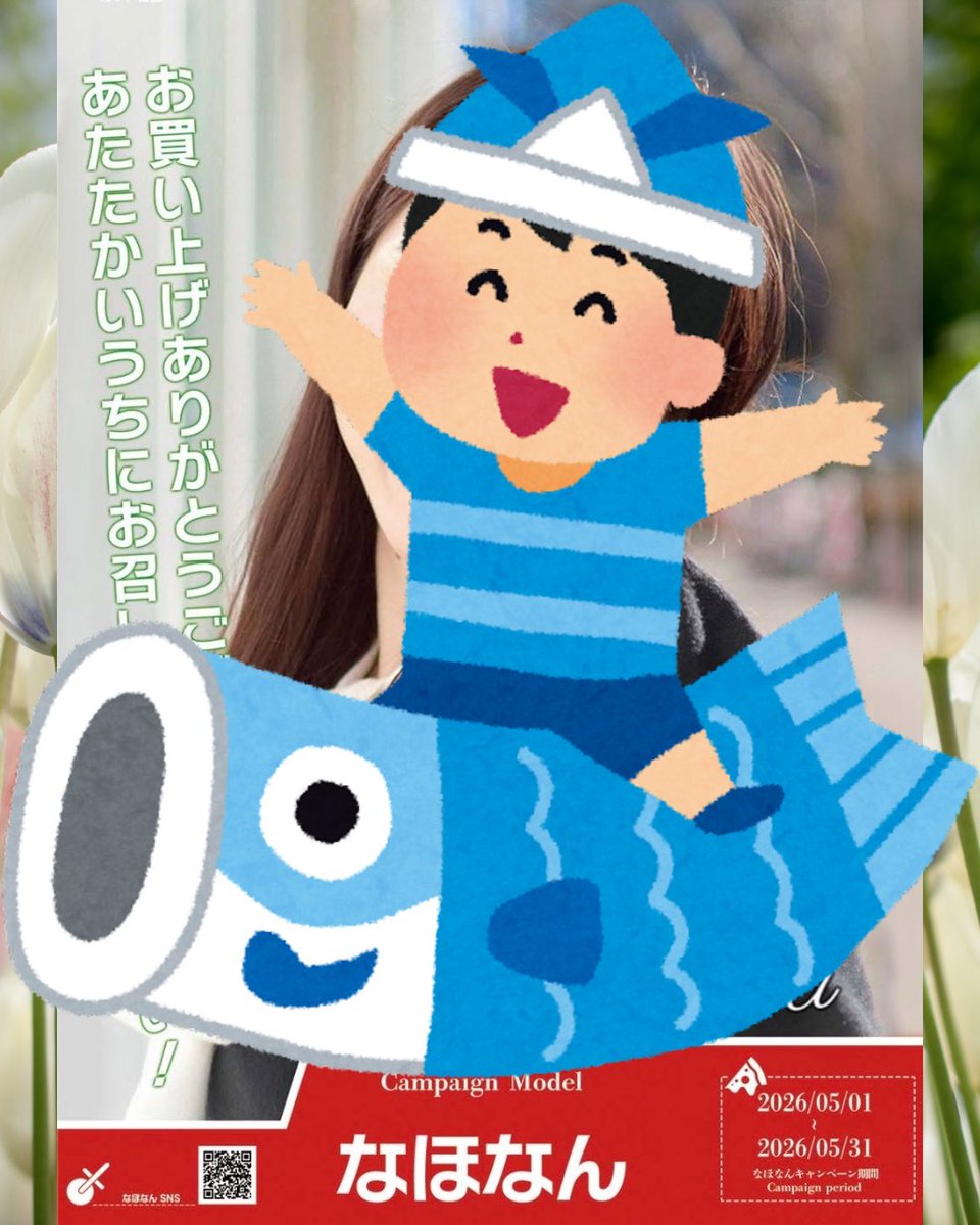 なほ様