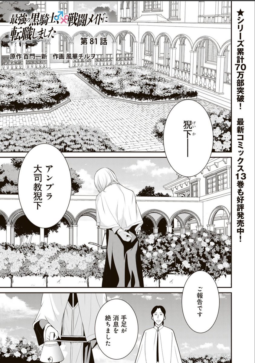 風華チルヲ@黒騎士メイドコミック13巻発売 tweet media