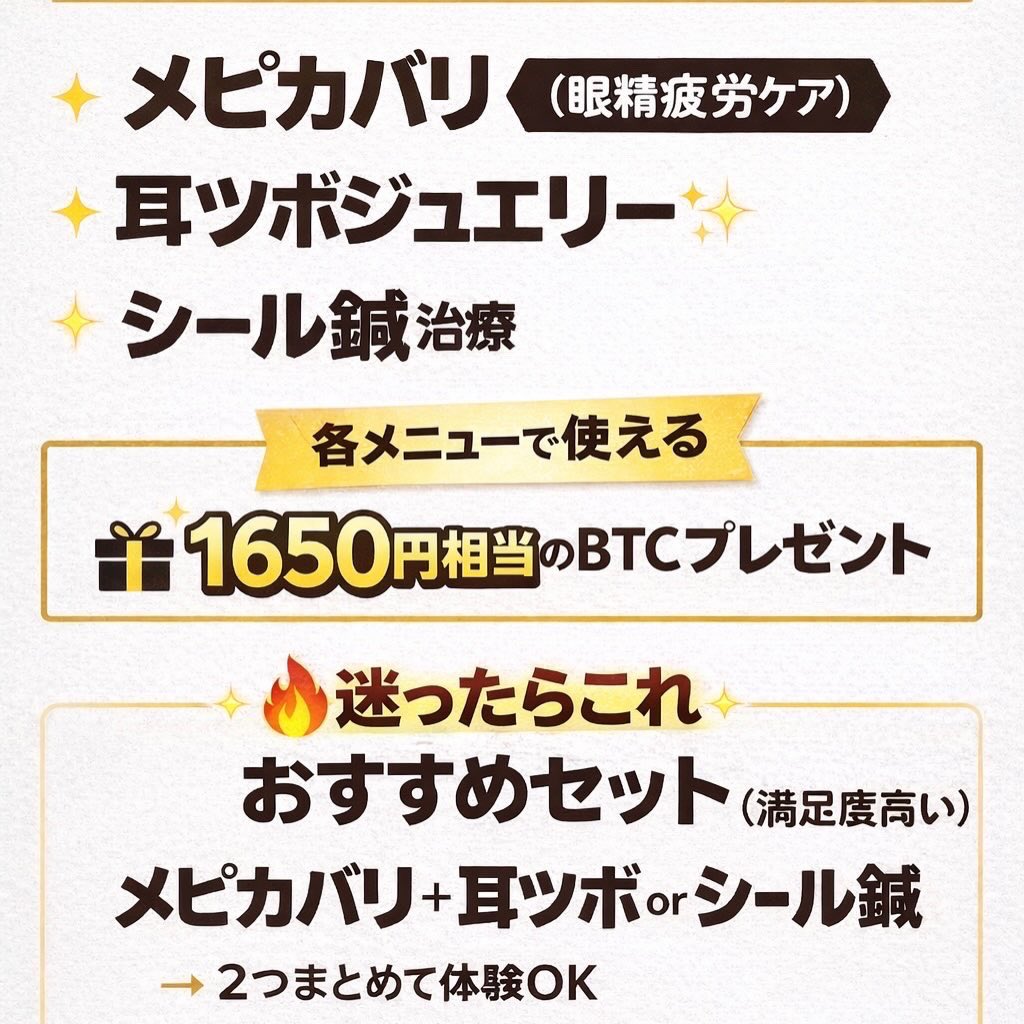 目光針院メピカバリ👀✨恵比寿/目のお悩み専門クイック鍼治療院 tweet media