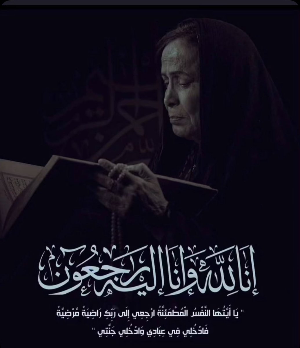 لا حول ولا قوة الا بالله عظم الله أجورنا بوفاة الفنانة القديرة حياة الفهد 

فنانة من جيل لن يتكرر ،من جيل صنع وعي وذكريات لا تنتهي لنا ككويتيين  وخليجيين وعرب

ارتبطت حياة بكل ما هو جميل، بنا كأفراد وللدولة وأرشيفها وتاريخها 

واليوم تودعنا أم سوزان ويرحل معها جزء من تاريخ الكويت