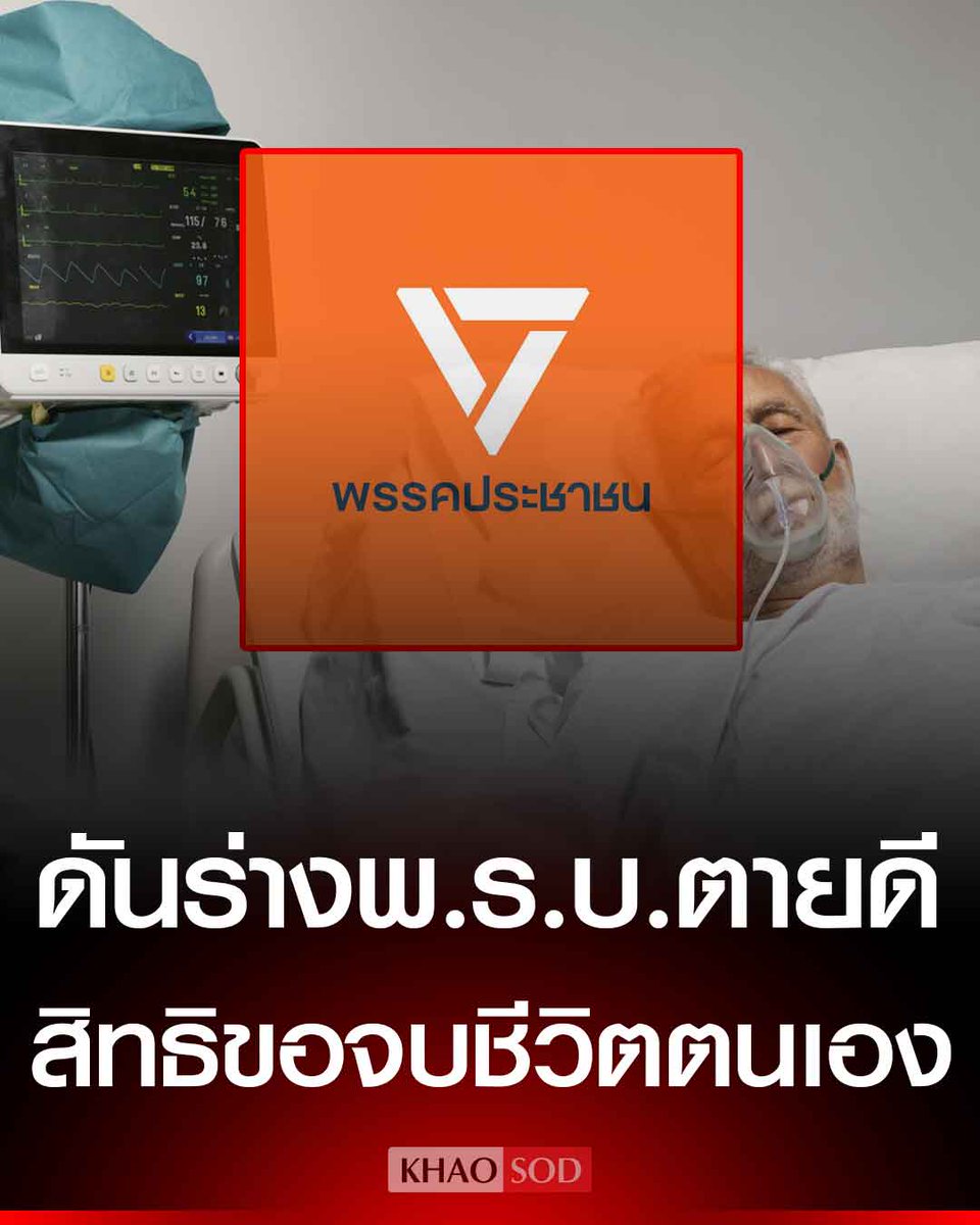 Khaosodonline tweet media