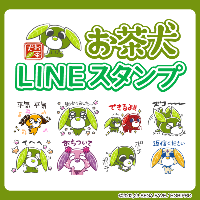お茶犬【公式】 (@ochakenofficial) / Posts / X