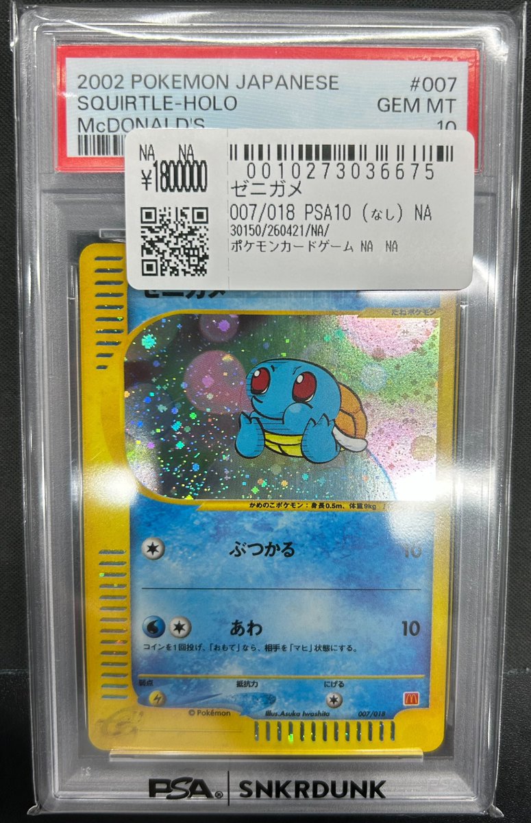 📢#スニダン 入荷情報📢 #ポケカ #PSA10 入荷致しました✨ ✓ゼニガメ