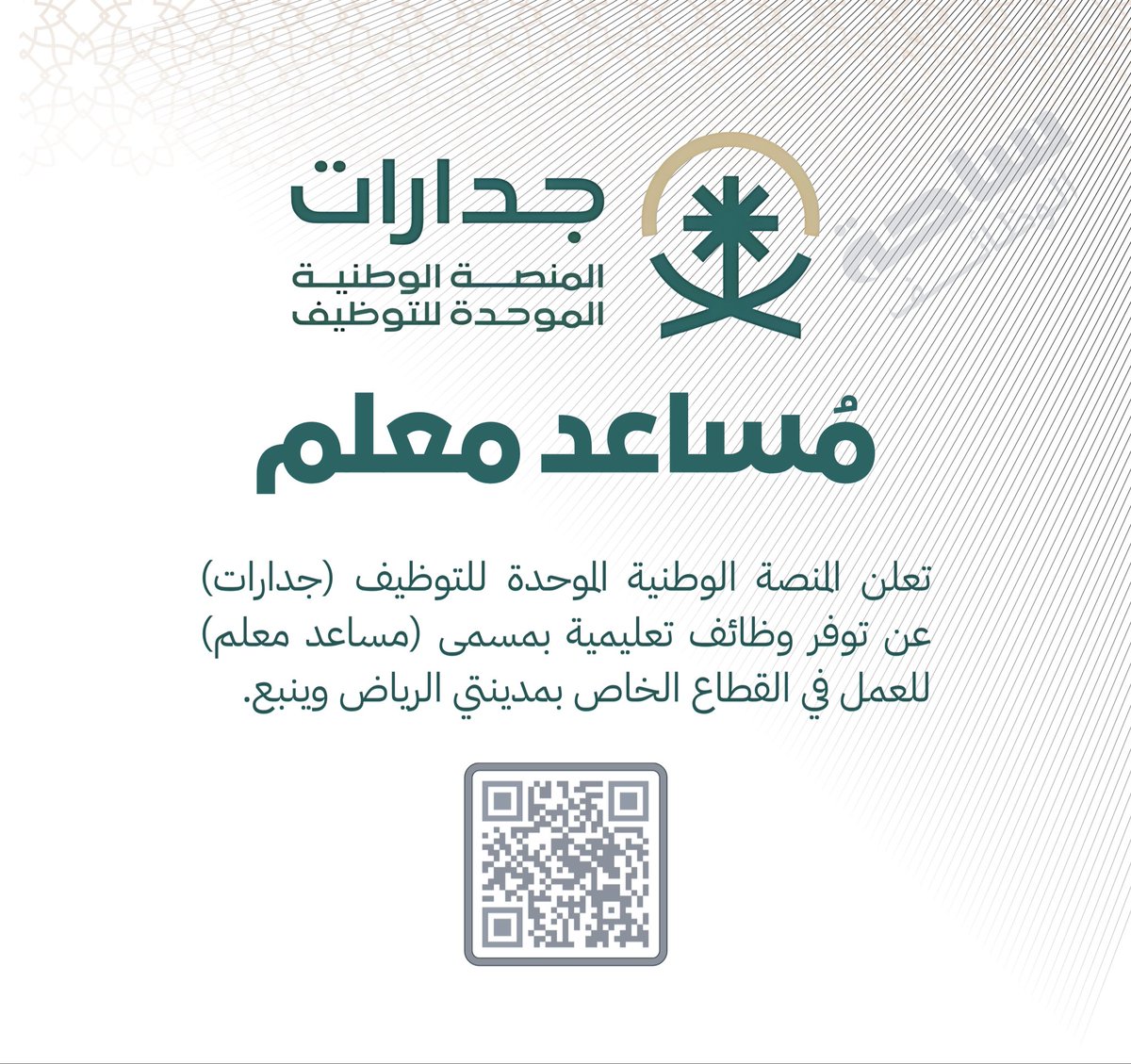 الوظائف الحكومية 🇸🇦 tweet media