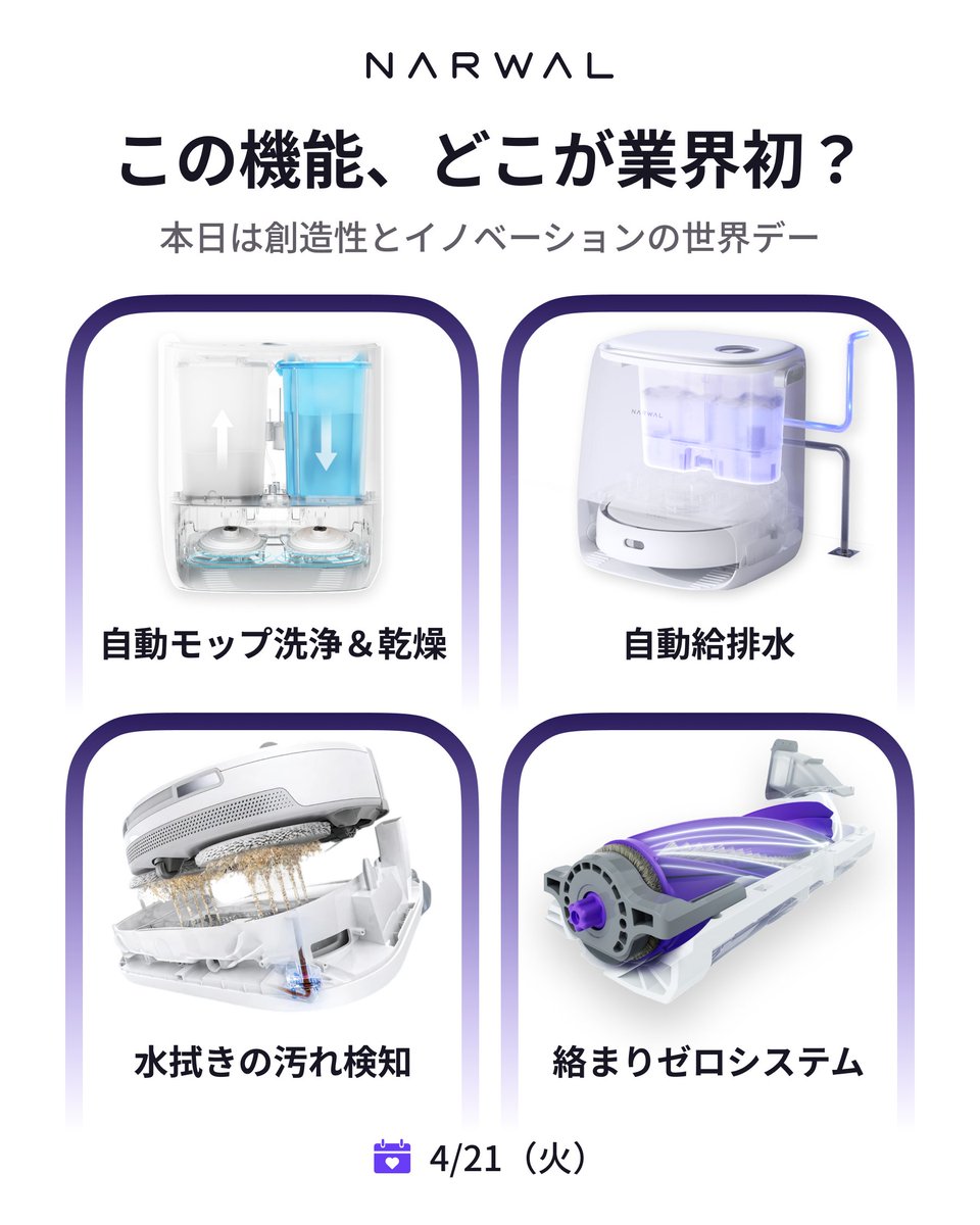 Narwal Japan（ナーワル ジャパン） tweet media