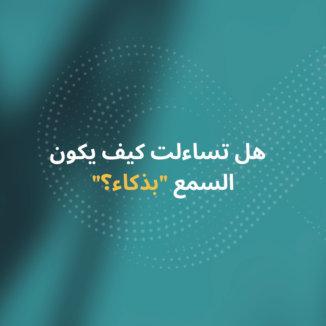 Cochlear - السعودية tweet media