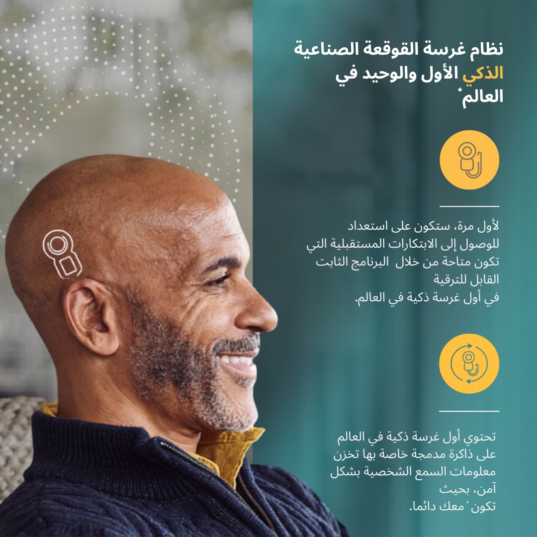 Cochlear - السعودية tweet media