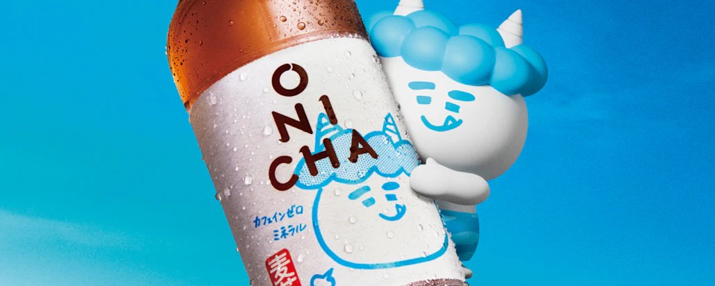 なるほど！この麦茶に感じていた違和感が全部これ読んで解決した。あれ