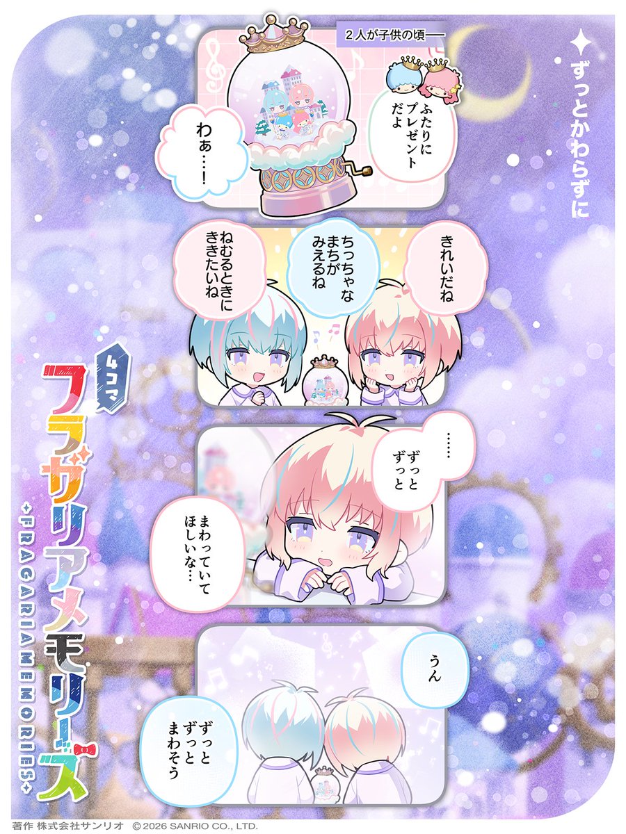 ◤🍓4コマフラガリアメモリーズ🍓◢
ずっとかわらずに

#4コマフラガリア #フラガリアメモリーズ