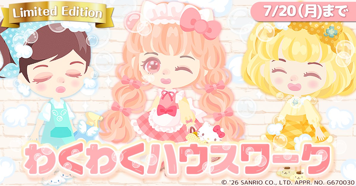 ハローキティワールド2【公式】 (@HelloKitty_w2) / Posts / X