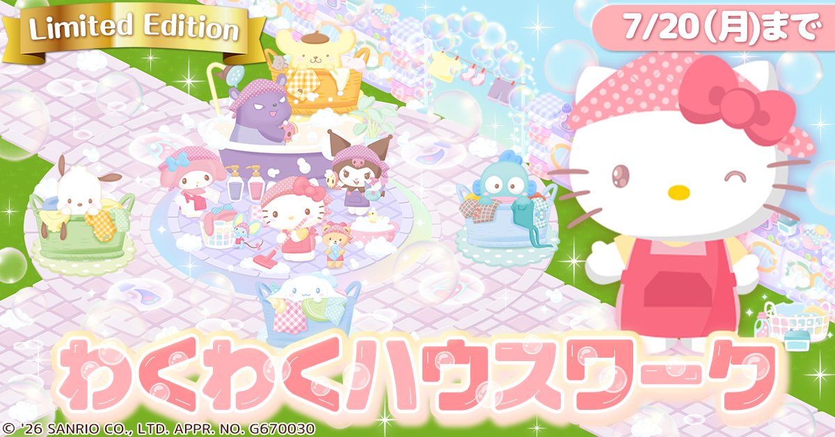キティ様　お取り置き　2/28まで ハローキティワールド2【公式】 (@HelloKitty_w2) / Posts / X