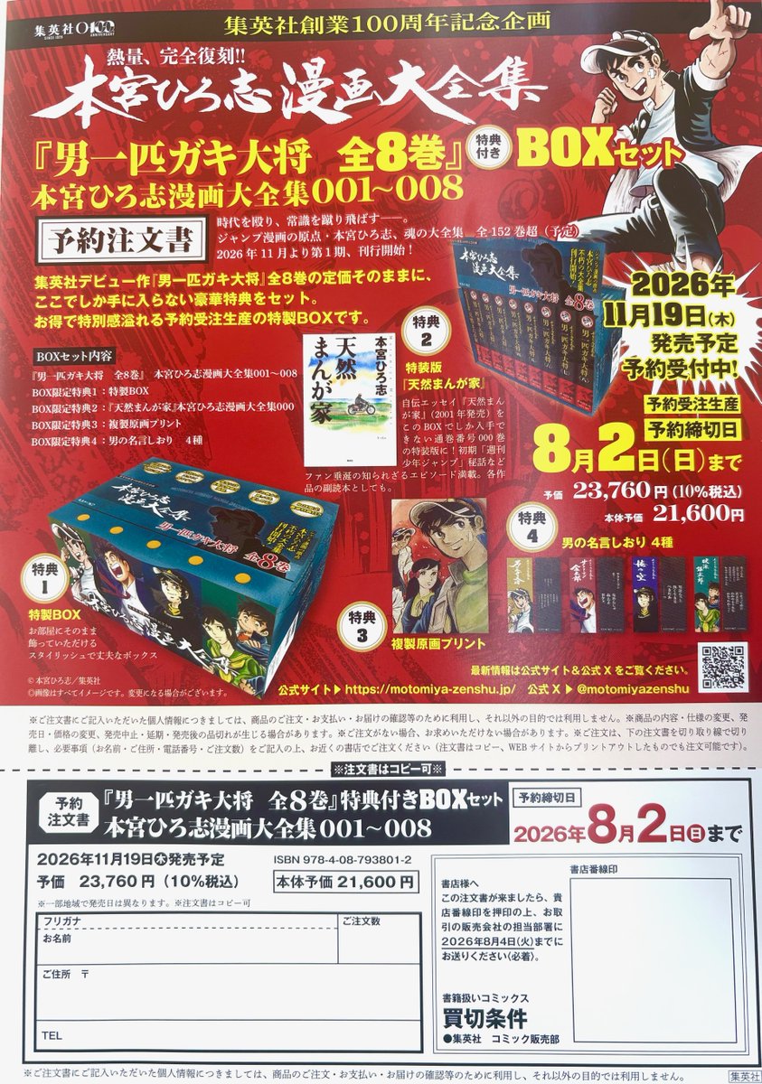 文庫本　まとめ売り　95冊 本宮ひろ志漫画大全集001〜008 特典付きBOXセット』 〆切は2026年8月2