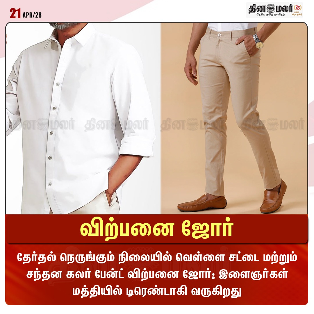 Dinamalar tweet media