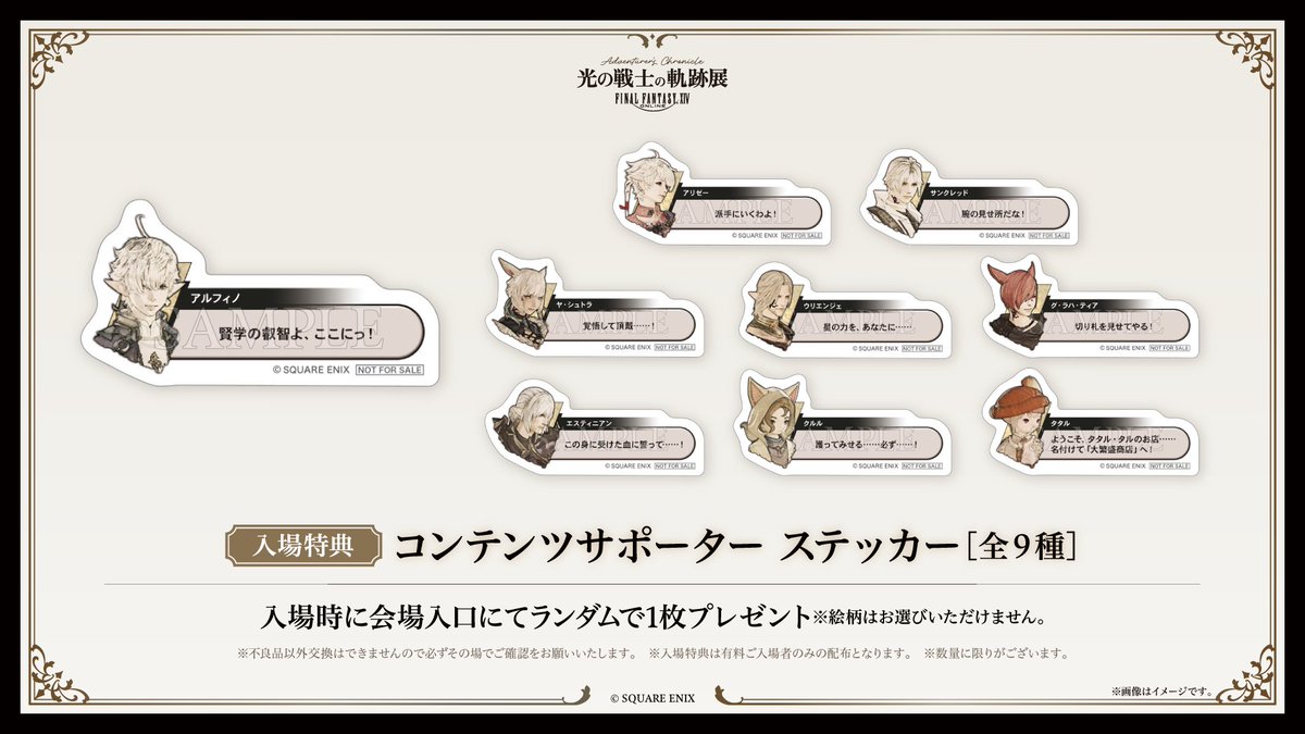 【公式】ファイナルファンタジーXIV（FF14） 光の戦士の軌跡展 tweet media