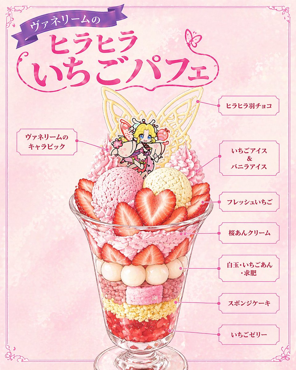 ぷよクエカフェ2026スイーツドリンク メニュー名：ヴァネリームの