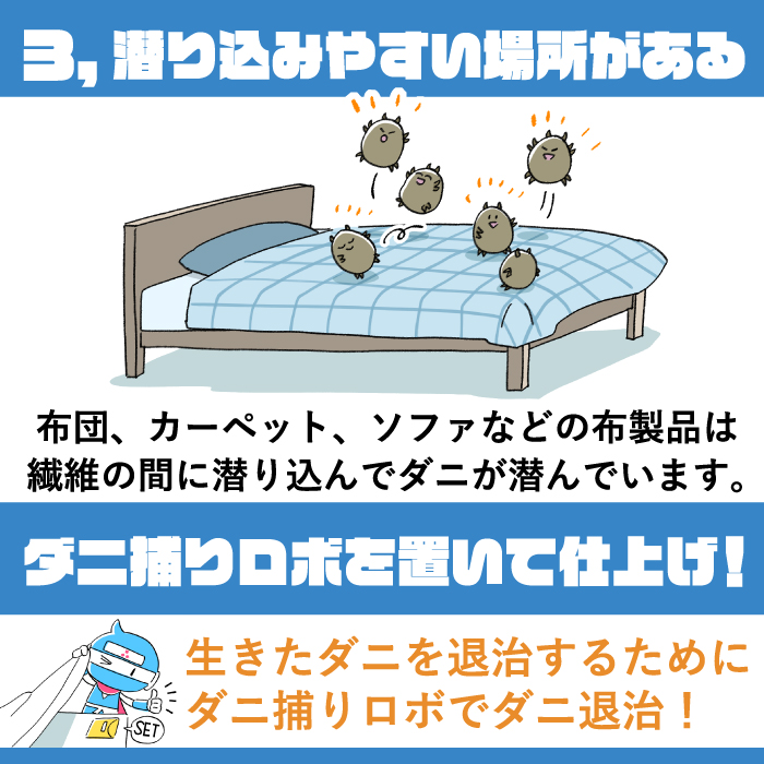 danitorirobo's tweet photo. ダニが繁殖しやすい3つの条件、知っていますか？

1) 高温多湿
2) エサが豊富
3) もぐり込みやすい場所

実はこの3つ、梅雨の室内でそろいやすいんです☔
梅雨はダニにとって最適な季節。#ダニ捕りロボ でしっかり対策を！
 
▼ご購入はこちらから！
    https://t.co/0EmzSMCl2r https://t.co/NsCBSREeDw