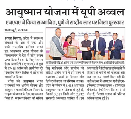 PMJAY-UP (Ayushman Uttar Pradesh) tweet media