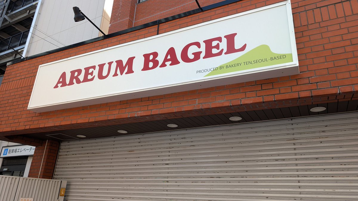 柏の葉サイクルライフ tweet media