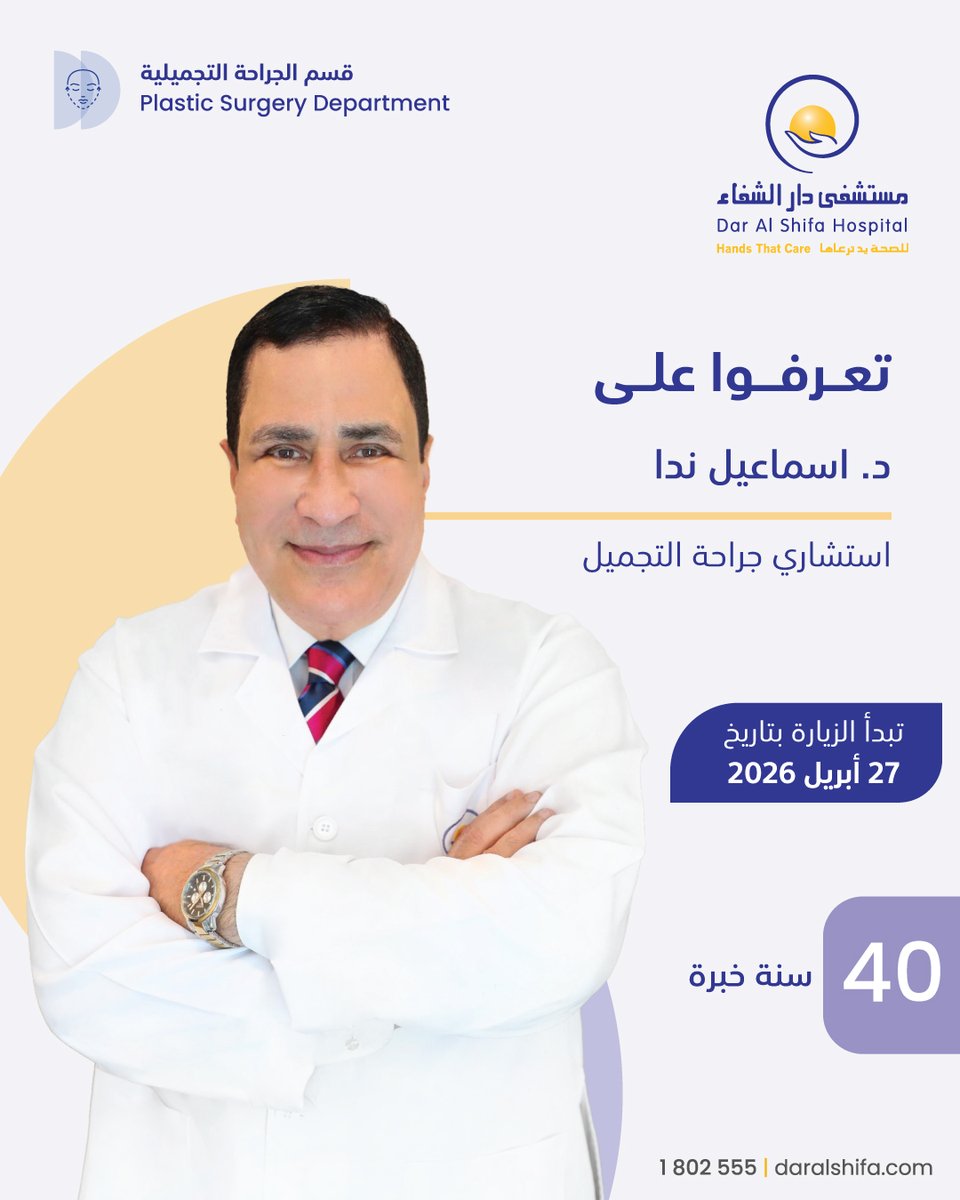 دار الشفاء tweet media