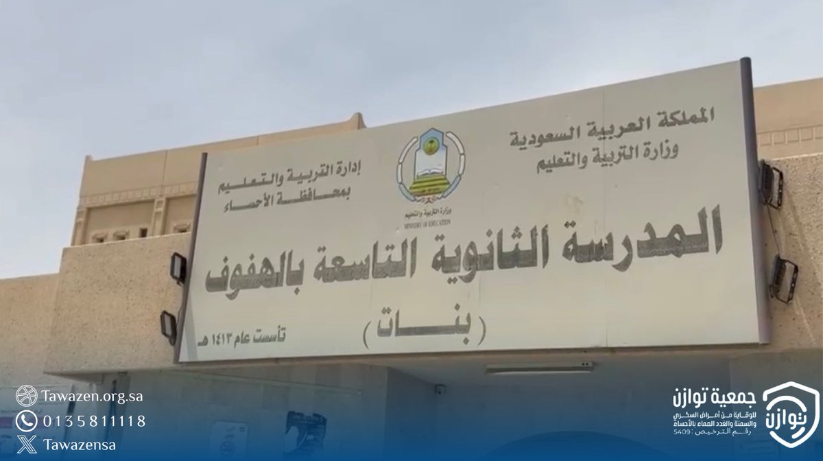 جمعية توازن tweet media