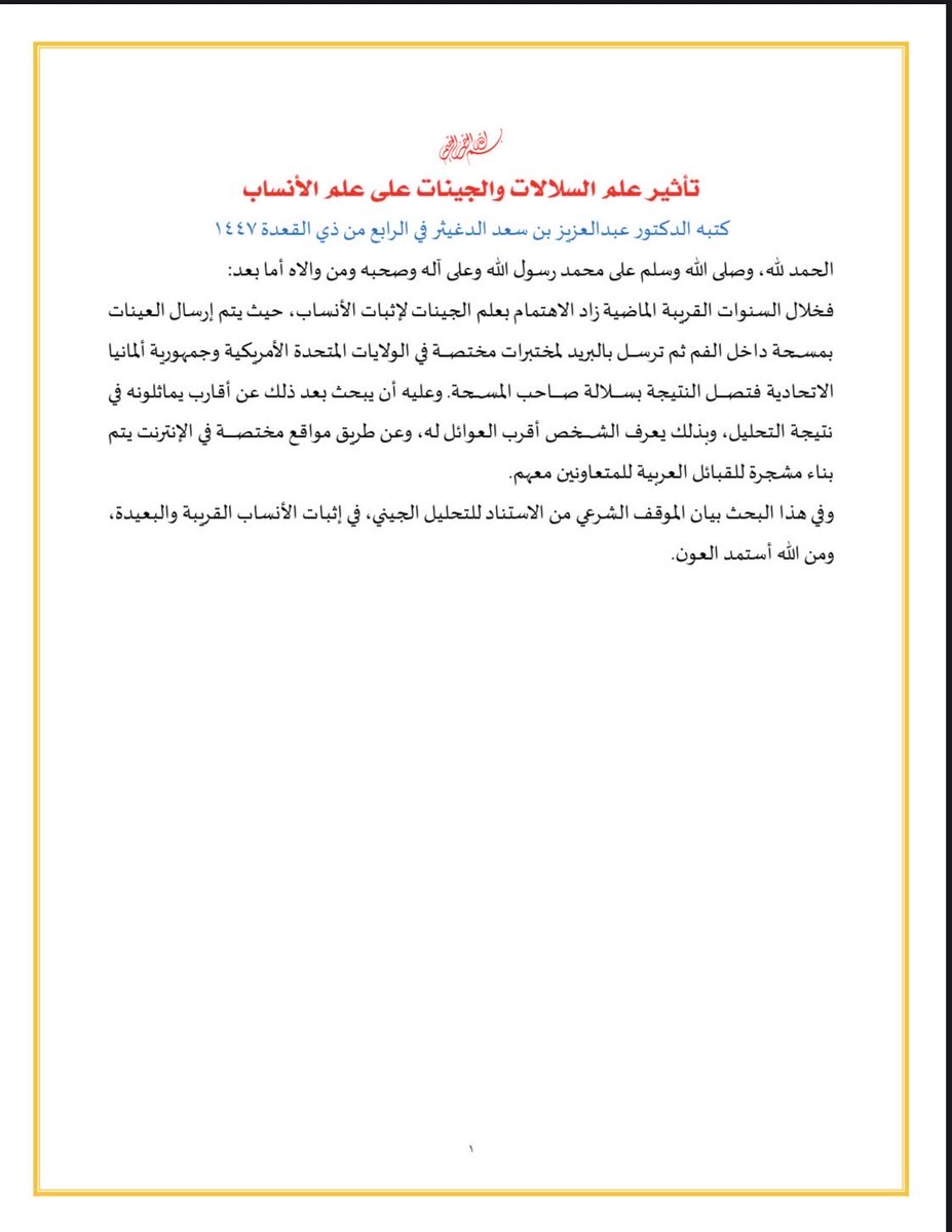 د. عبدالعزيز بن سعد ابن دغيثر ⚖ tweet media