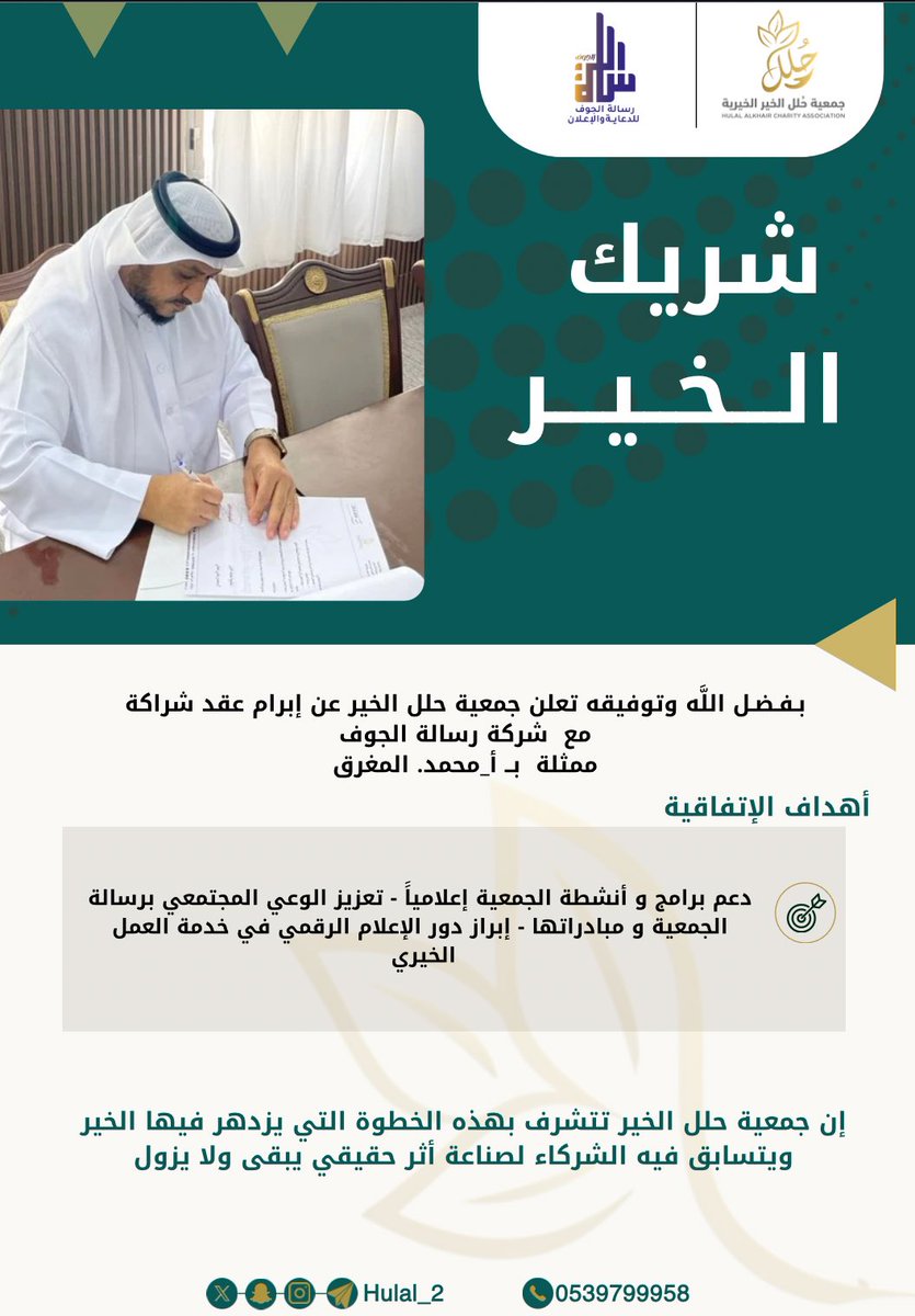 جمعية حُلل الخير الخيرية tweet media