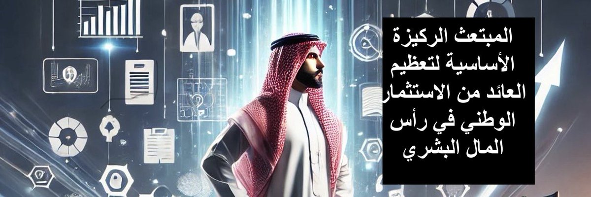 A_abdullah_2010's tweet photo. يعد استقرار المبتعث الركيزة الأساسية لتعظيم العائد من الاستثمار الوطني في رأس المال البشري، وبتحقيقه تكتمل مستهدفات الابتعاث.  
"فجوة المرا��ق" تستحق المعالجة لضمان أمان الأسر السعودية. 🇸🇦

#كفاءة_الإنفاق #جودة_الحياة #رؤية_2030
@moe_gov_sa @SaudiMOH @HRSD_SA https://t.co/jsKoYqFDSZ