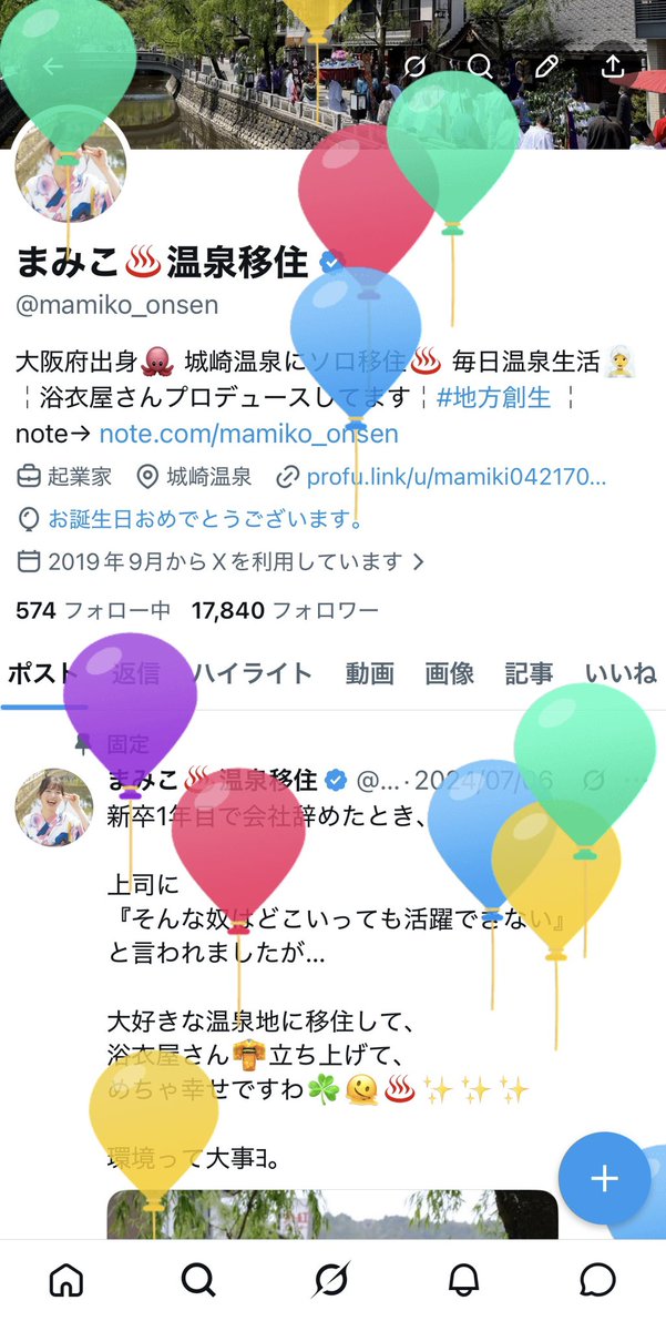 まみこ♨️温泉移住 tweet media