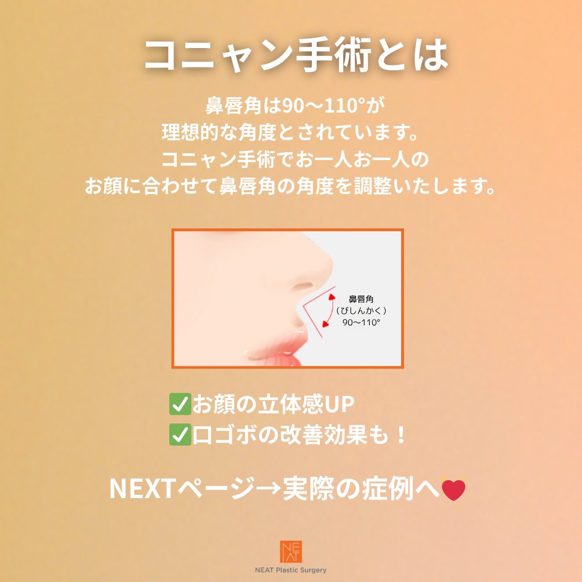 NEAT美容外科🐱コニャン手術 tweet media