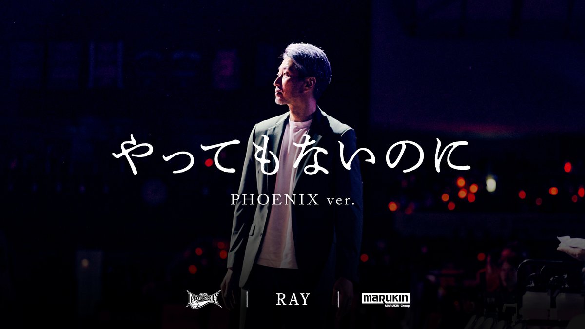 三遠ネオフェニックス🐤🔥SAN-EN NEOPHOENIX tweet media