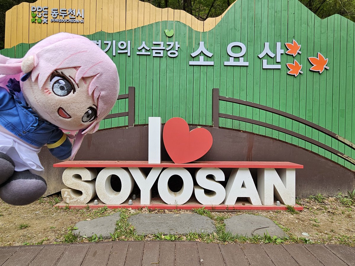 sakilove0214's tweet photo. 아논소요 누이와 소요산 데이트 https://t.co/1UvTb8gv2T
