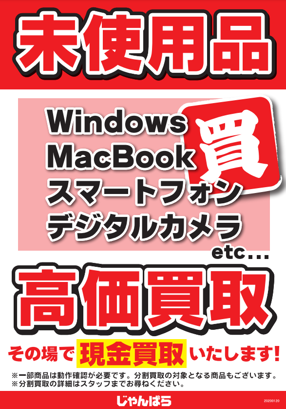 janpara_jih's tweet image. じゃんぱら池袋東口店
未使用品 買取強化中！！

最新の買取価格はこちら(•◡•ƪ)
buy.janpara.co.jp/buy/search?out…

東池袋1-39-6 寄池ビル1F 
03-5992-7075 
営業時間：11:30-20:00 年中無休

#Switch #iPhone #iPad #現金買取 #買取 #池袋  #じゃんぱら