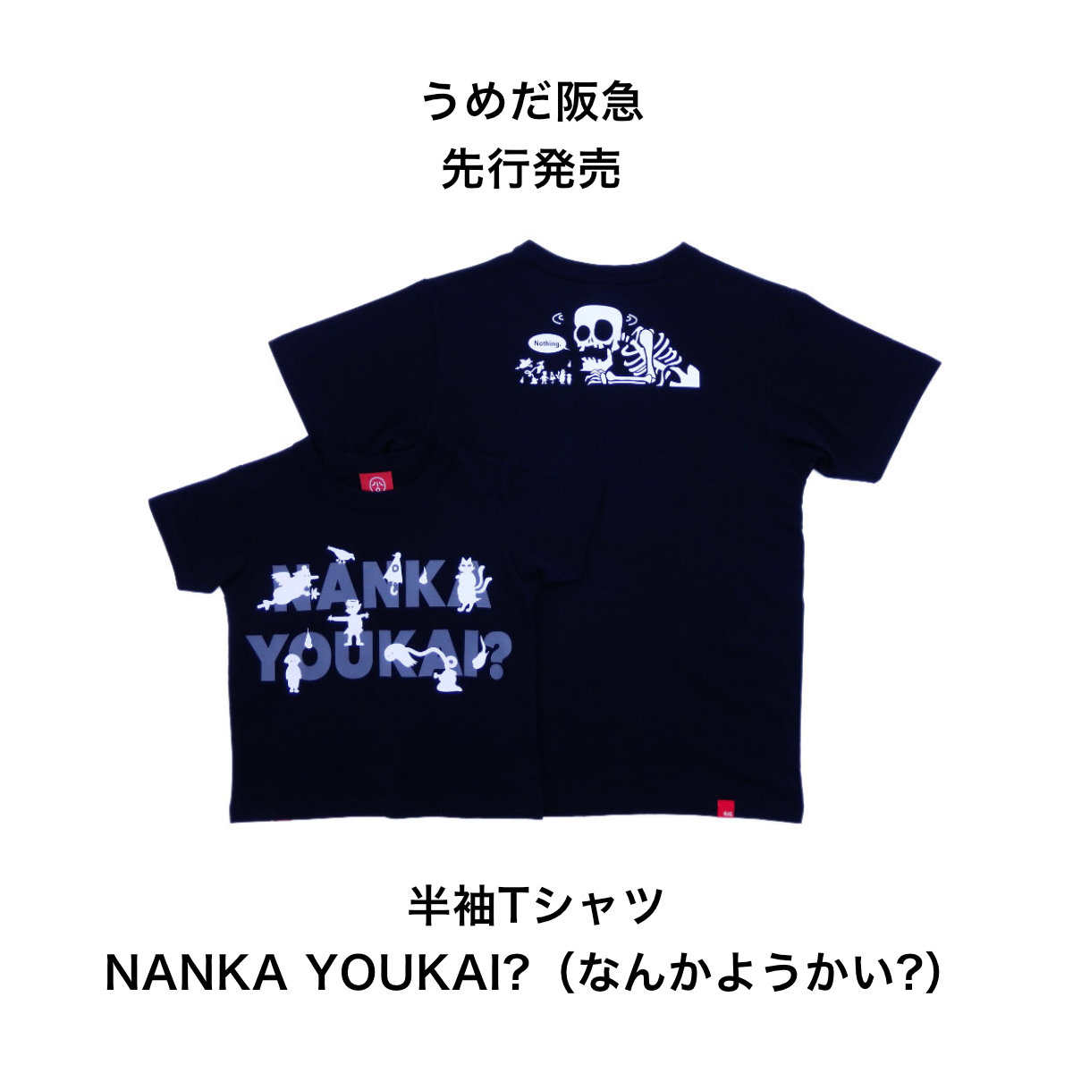 ojiconet's tweet image. ＼先行販売／
半袖Tシャツ NANKA YOUKAI?（なんかようかい?）

うめだ阪急　4/29-5/5

#OJICO
#オジコ
#Tシャツ
#妖怪