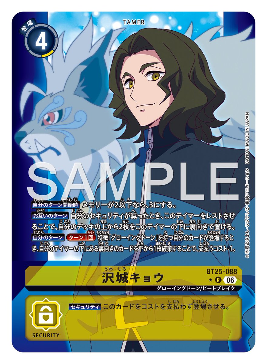digimon_tcg's tweet image. ★カード紹介★
『ブースタ－パック DUAL REVOLUTION【BT-25】』の通常カードとパラレルカードをご紹介。

本日のカードは「沢城キョウ」です！

🔽詳細
digimoncard.com/products/pack/…

#デジカ #デジモンカードゲーム #デジモン