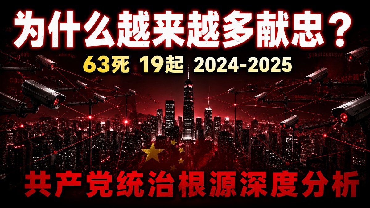为什么中国“献忠”事件越来越多?连北京皇城脚下都发生铲车献忠了。 2024年海外汇总至少19起献忠式无差别伤人事件,造成63死166伤 ...
