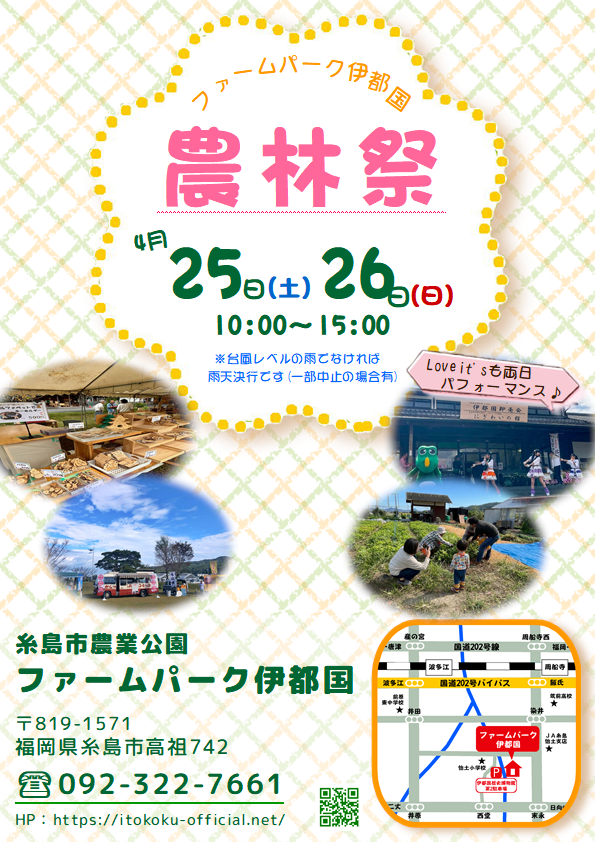 2014itobatake's tweet photo. 今週末開催の農林祭のご案内です🌱

https://t.co/NMz1mfyNfU https://t.co/DncWqNj6kx