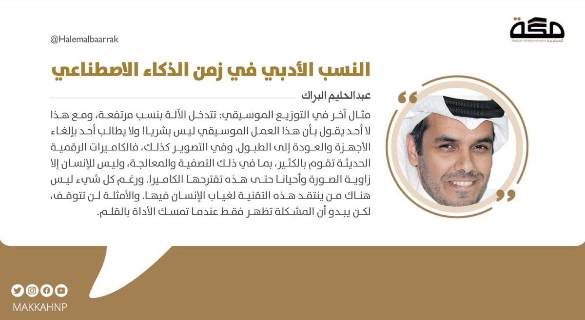 صحيفة مكة tweet media