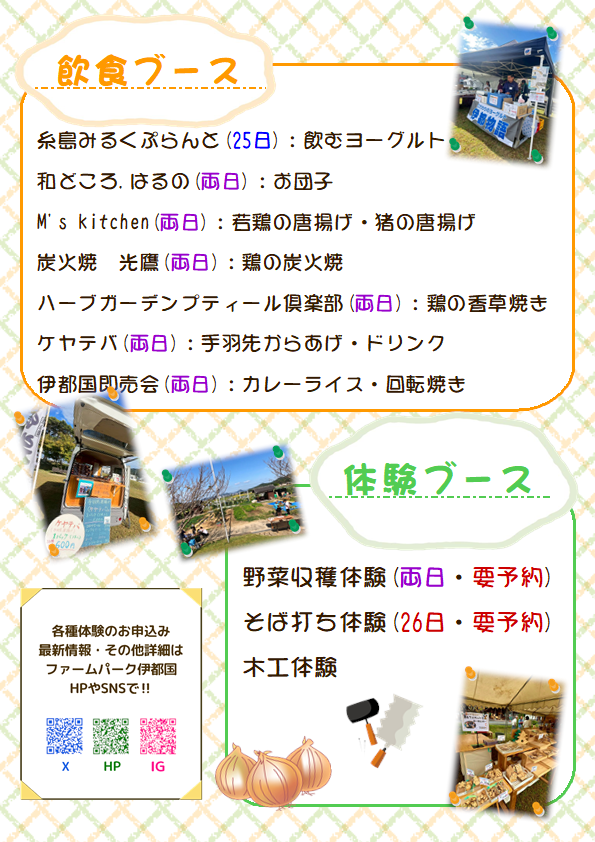 2014itobatake's tweet photo. 今週末開催の農林祭のご案内です🌱

https://t.co/NMz1mfyNfU https://t.co/DncWqNj6kx