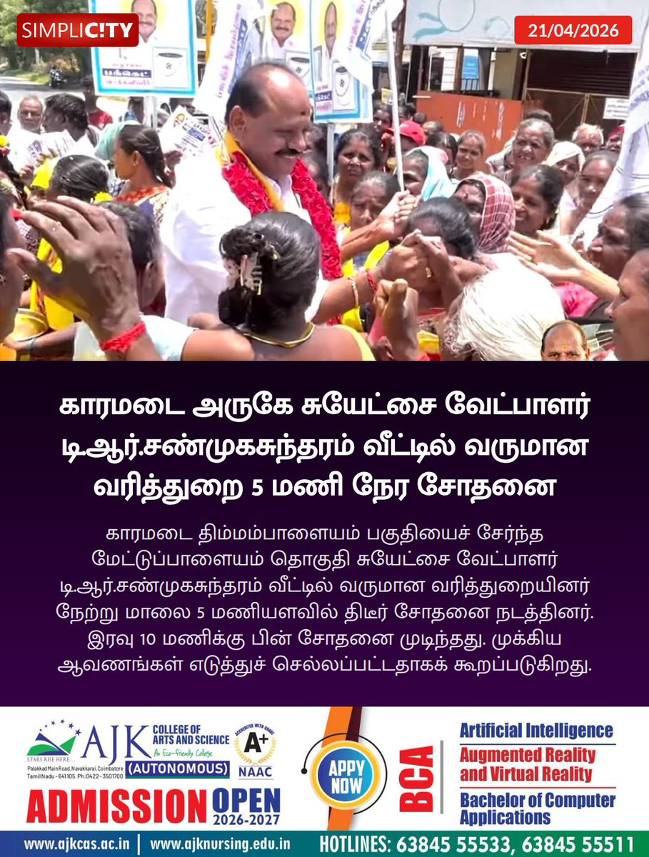 simplicitycbe's tweet photo. காரமடை அருகே சுயேட்சை வேட்பாளர் டி.ஆர்.சண்முகசுந்தரம் வீட்டில் வருமான வரித்துறை 5 மணி நேர சோதனை
#incometaxraid #independentcandidate #mettuppalayamconstituency #karamadai https://t.co/ejlaqkkC9l