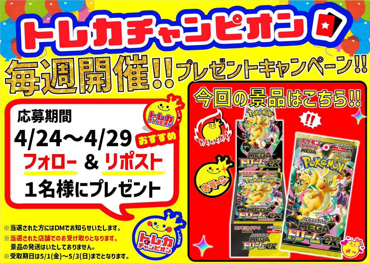 トレカチャンピオン/ビデオインアメリカ福知山店 tweet media