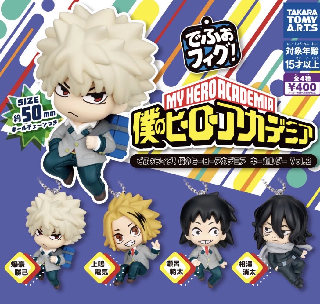 📢入荷情報🐶🩷 🎀 でふぉフィグ！ 僕のヒーローアカデミア