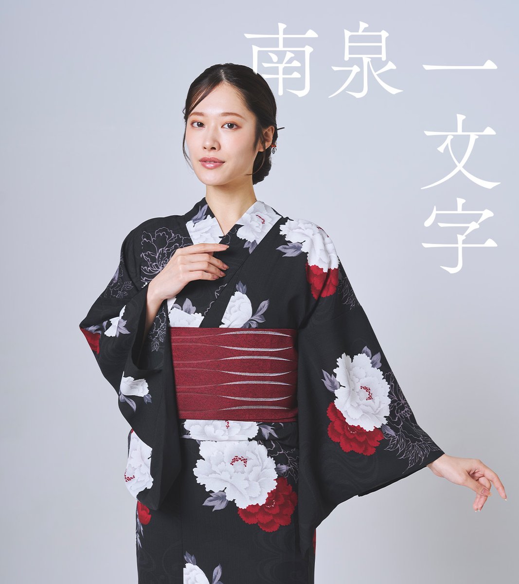京都丸紅 × #徳川美術館 コラボレーション浴衣 ― 黒夜牡丹 ― 闇夜に