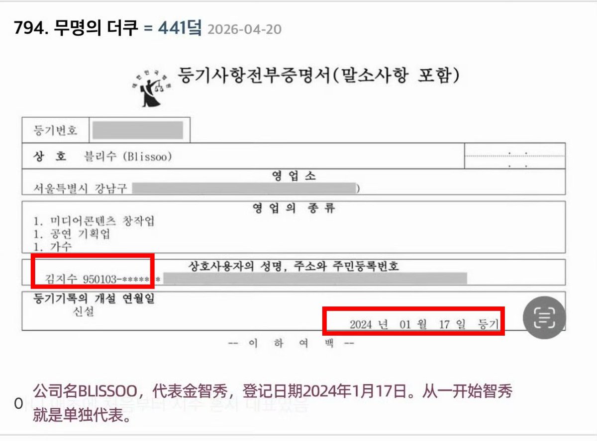 Since the very beginning of BLISSOO applying registration (17 Jan 2024), KIM JISOO is the only CEO of BLISSOO. 
#JISOO #BLISSOO