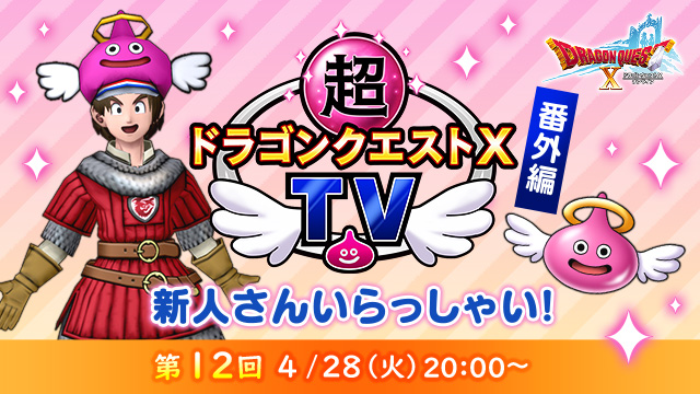DQ_X's tweet photo. 超ドラゴンクエストXTV 番外編「第12回 新人さん いらっしゃい！」
新人さん、カムバックさん向けのお役立ち情報をお届け！
今回の放送内容は【今こそ冒険をはじめよう！「ドラゴンクエストX　オンラインのすすめ」】です！
https://t.co/NTC9uBRHPQ #DQ10 #DQXTV https://t.co/yty7DLz8Zl