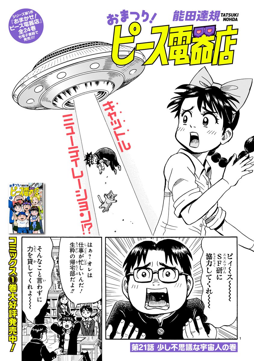 おまつり！ピース電器店』第21話: 少し不思議な宇宙人の巻が公開され