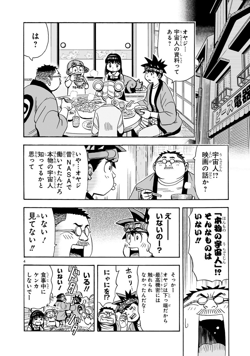 おまつり！ピース電器店』第21話: 少し不思議な宇宙人の巻が公開され