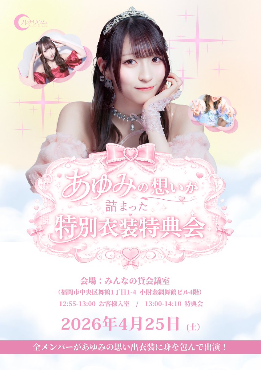 ☪︎ ルナリウム_official tweet media