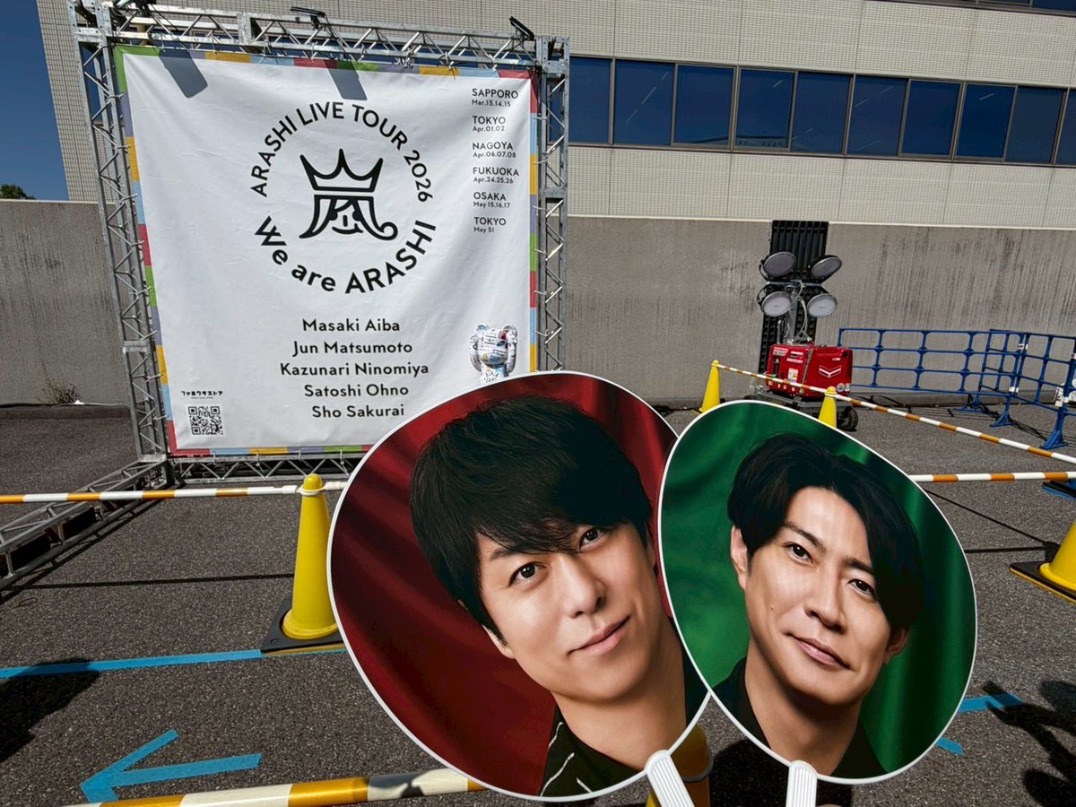 atsumin8023's tweet photo. 新年度でバタバタしてて余韻に浸る間もなく過ぎちゃったけど笑
WESTを知る前から大好きだった嵐ライブに行ってきました！！
友達がバンテリンドームを当ててくれて席はスタンド前から7列目😆
初めてあんな近いとこで嵐を目視👀
銀テも飛んできて始めから号泣😭
#嵐
#ARASHI
#WeareARASHI https://t.co/V8J3wBvRaC