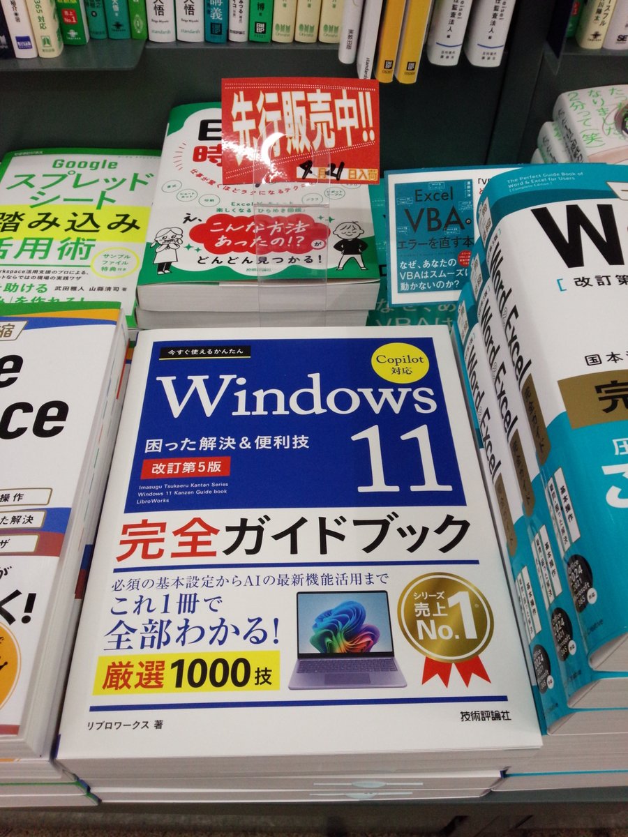 4/21 先行販売 『#今すぐ使えるかんたんWindows11完全ガイドブック